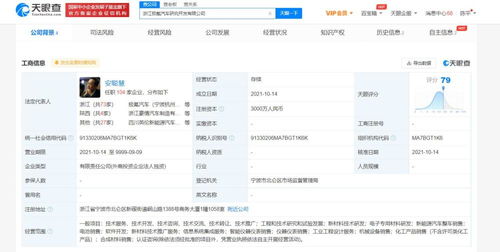 极氪汽车成立研发公司，拓展新能源汽车及新材料业务版图